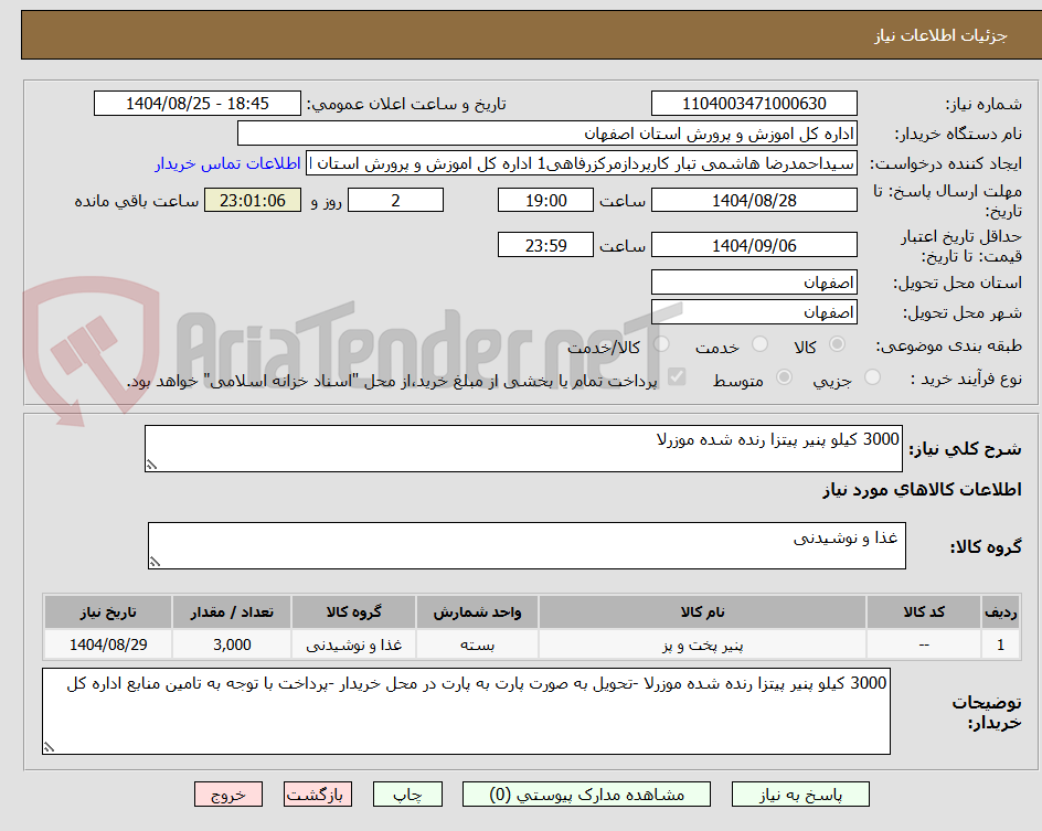 تصویر کوچک آگهی 3000 کیلو پنیر پیتزا رنده شده موزرلا 