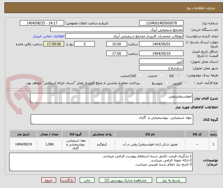 تصویر کوچک آگهی امولسیفایرروغن
