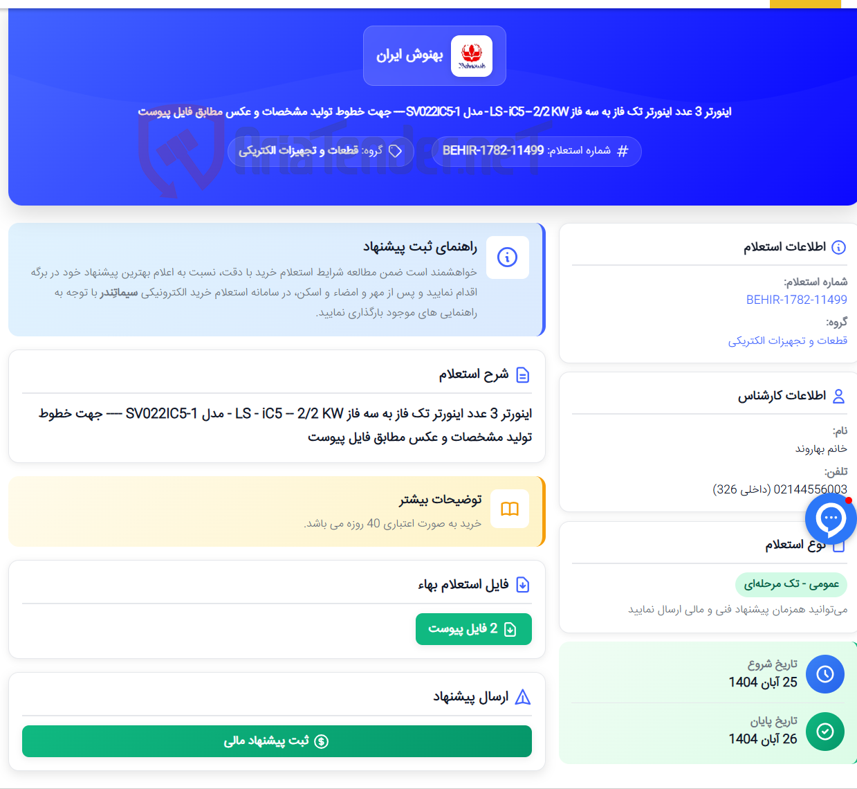 تصویر کوچک آگهی اینورتر 3 عدد اینورتر تک فاز به سه فاز LS - iC5 -- 2/2 KW - مدل SV022IC5-1 ---- جهت خطوط تولید مشخصات و عکس مطابق فایل پیوست