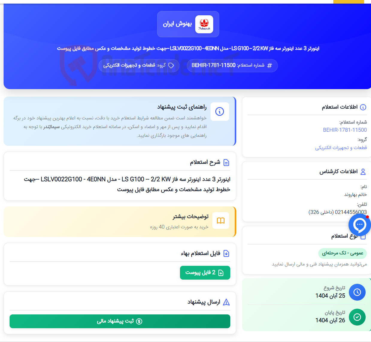 تصویر کوچک آگهی اینورتر 3 عدد اینورتر سه فاز LS G100 -- 2/2 KW - مدل LSLV0022G100 - 4E0NN --جهت خطوط تولید مشخصات و عکس مطابق فایل پیوست