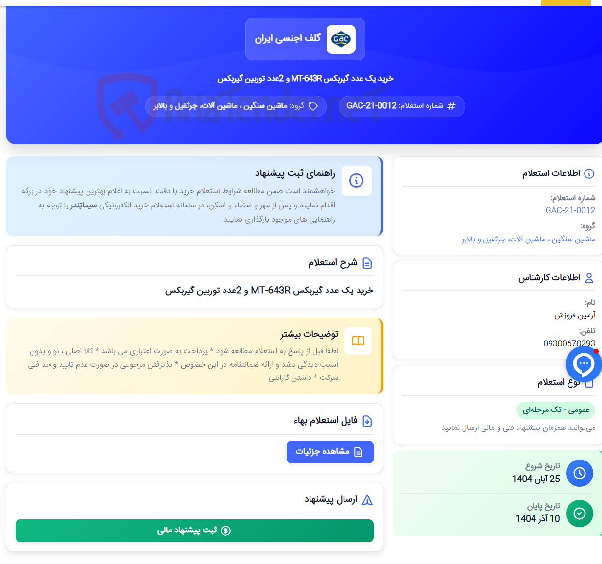 تصویر کوچک آگهی خرید یک عدد گیربکس MT-643R و 2عدد توربین گیربکس