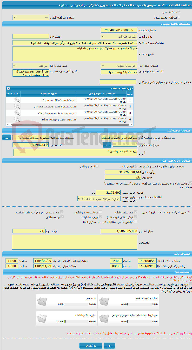 تصویر کوچک آگهی مناقصه عمومی یک مرحله ای حفر 3 حلقه چاه رزرو قطارگز ،مزداب،وعلی اباد لوله