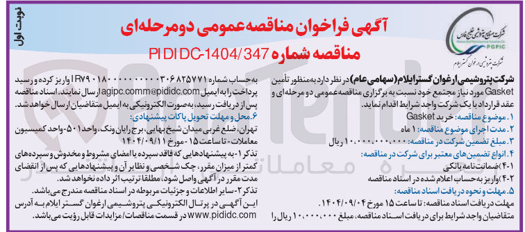 تصویر کوچک آگهی خرید Gasket