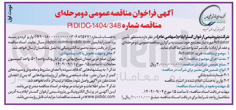 تصویر کوچک آگهی خرید Actuator 