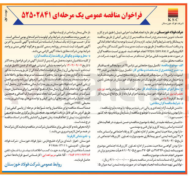 تصویر کوچک آگهی تکمیل پروژه جابجایی بی ترانس 19 در سوئیچگیر قدیم فلیکر 