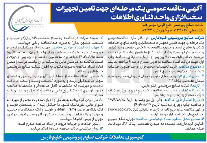 تصویر کوچک آگهی خرید تجهیزات سخت افزاری