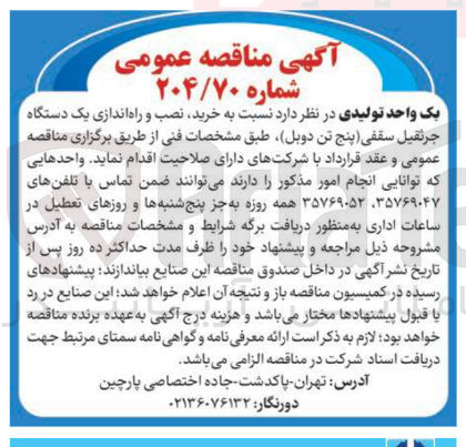 تصویر کوچک آگهی خرید نصب و راه اندازی یک دستگاه 
جرثقیل سقفی پنج تن ( دوبل