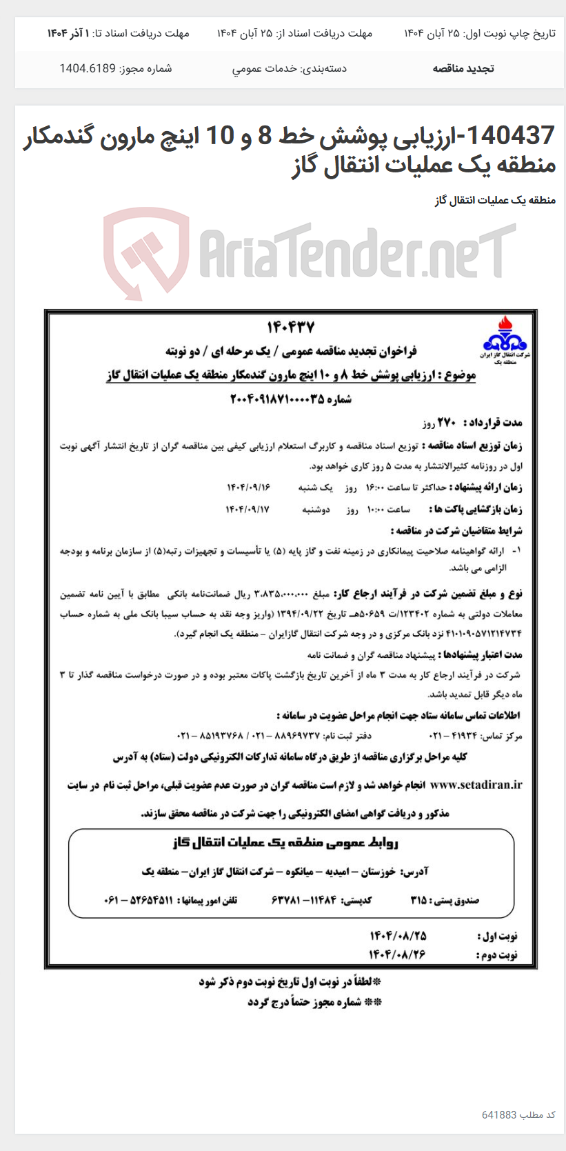 تصویر کوچک آگهی 140437-ارزیابی پوشش خط 8 و 10 اینچ مارون گندمکار منطقه یک عملیات انتقال گاز