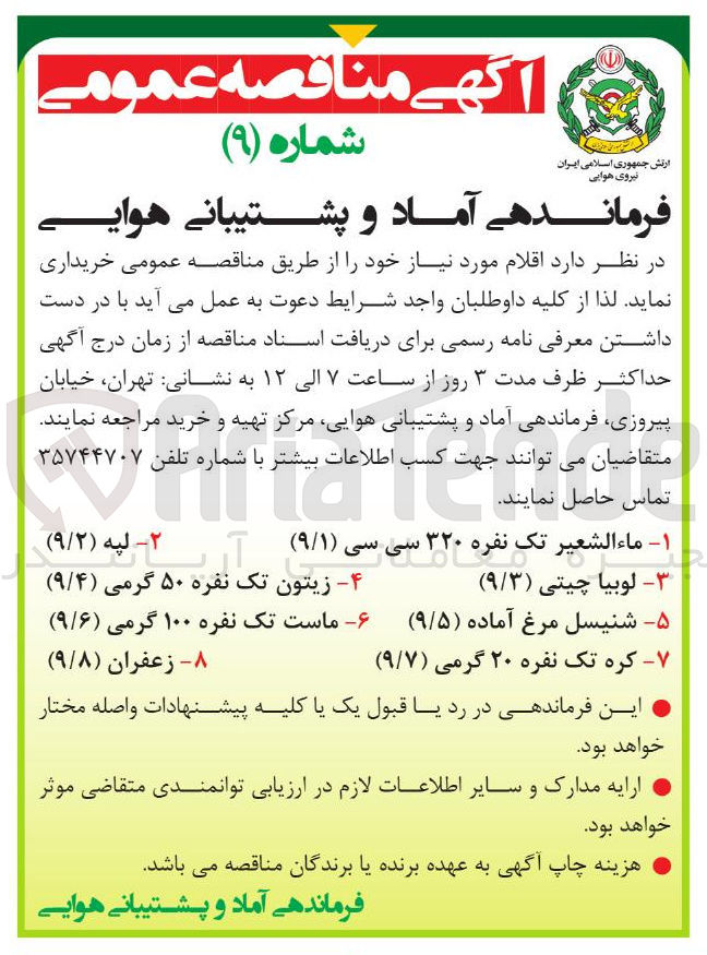 تصویر کوچک آگهی لوبیا چیتی ( ۹/۳ ) 
