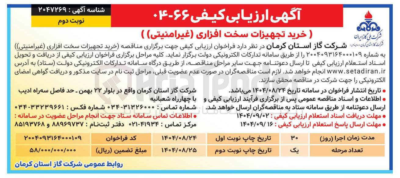 تصویر کوچک آگهی ) خرید تجهیزات سخت افزاری ( غیر امنیتی ) ) 
