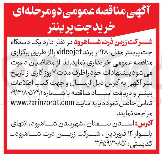 تصویر کوچک آگهی  یک دستگاه جت پرینتر مدل ۱۲۸۰ از برند jet video 