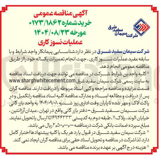 تصویر کوچک آگهی انجام تعمیرات یکساله