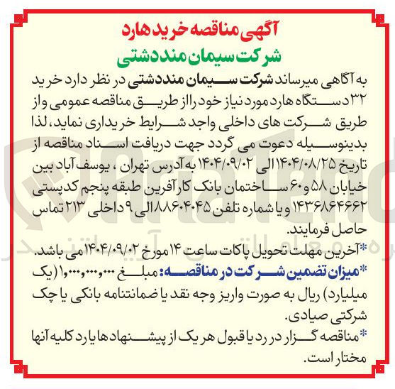 تصویر کوچک آگهی خرید ۳۲ دستگاه هارد