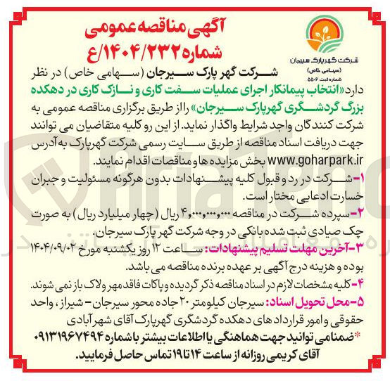 تصویر کوچک آگهی اجرای عملیات سفت کاری و نازک کاری 
