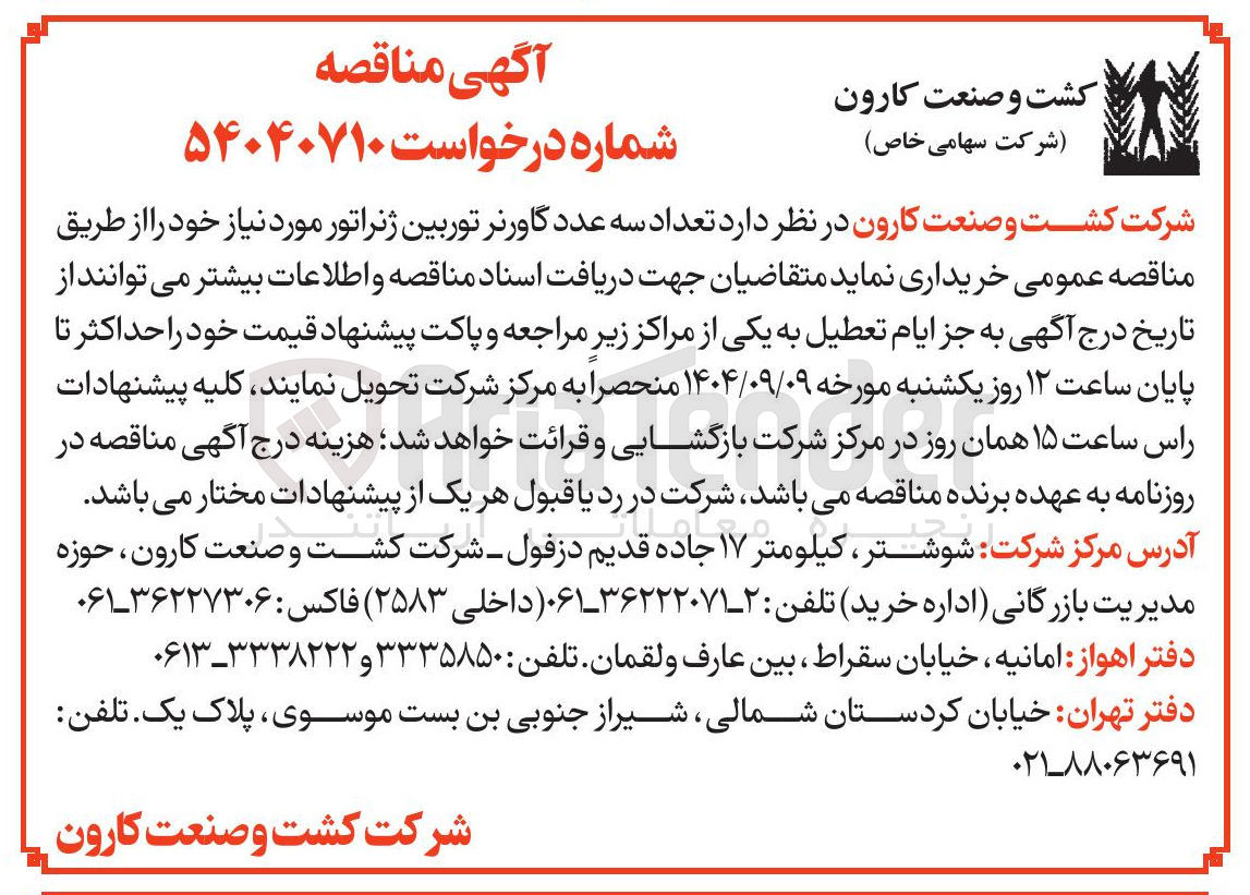 تصویر کوچک آگهی  تعداد سه عدد گاورنر توربین ژنراتور 