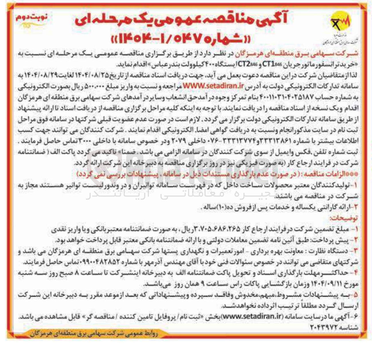 تصویر کوچک آگهی  خرید ترانسفورماتور جریان CT180 و CT2 ایستگاه ۴۰۰ کیلوولت