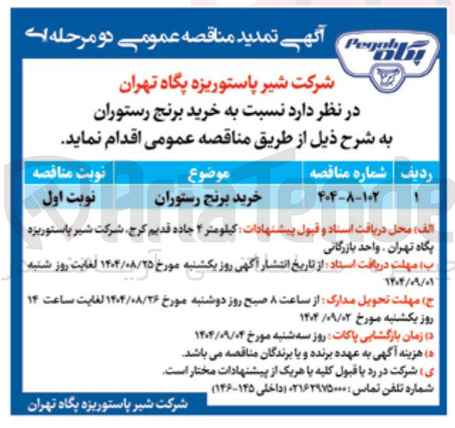 تصویر کوچک آگهی خرید برنج رستوران