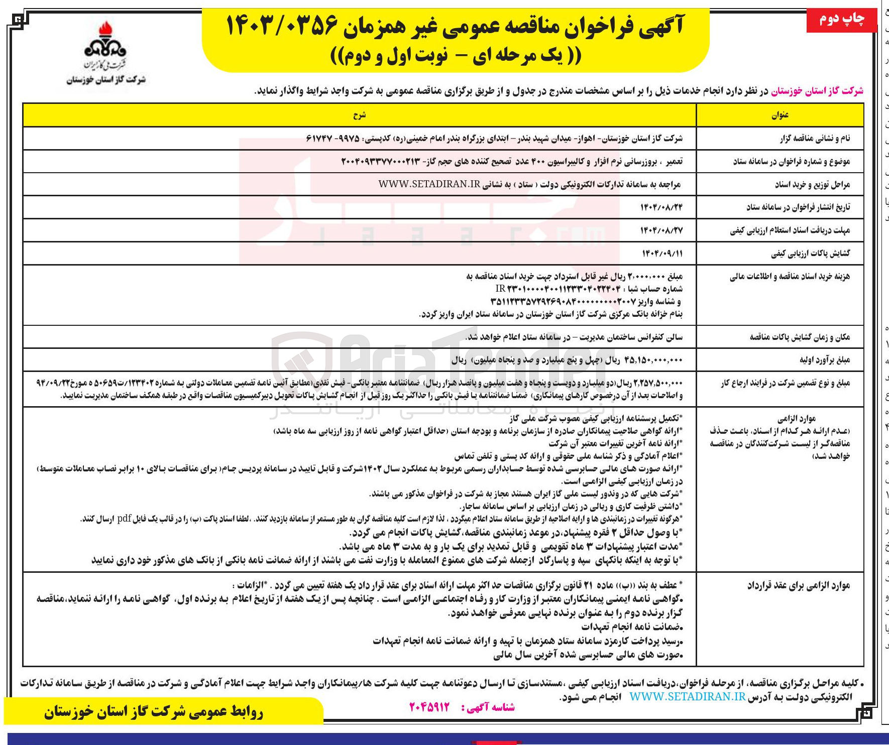 تصویر کوچک آگهی تعمیر ، بروزرسانی نرم افزار و کالیبراسیون ۲۰۰ عدد تصحیح کننده های حجم گاز