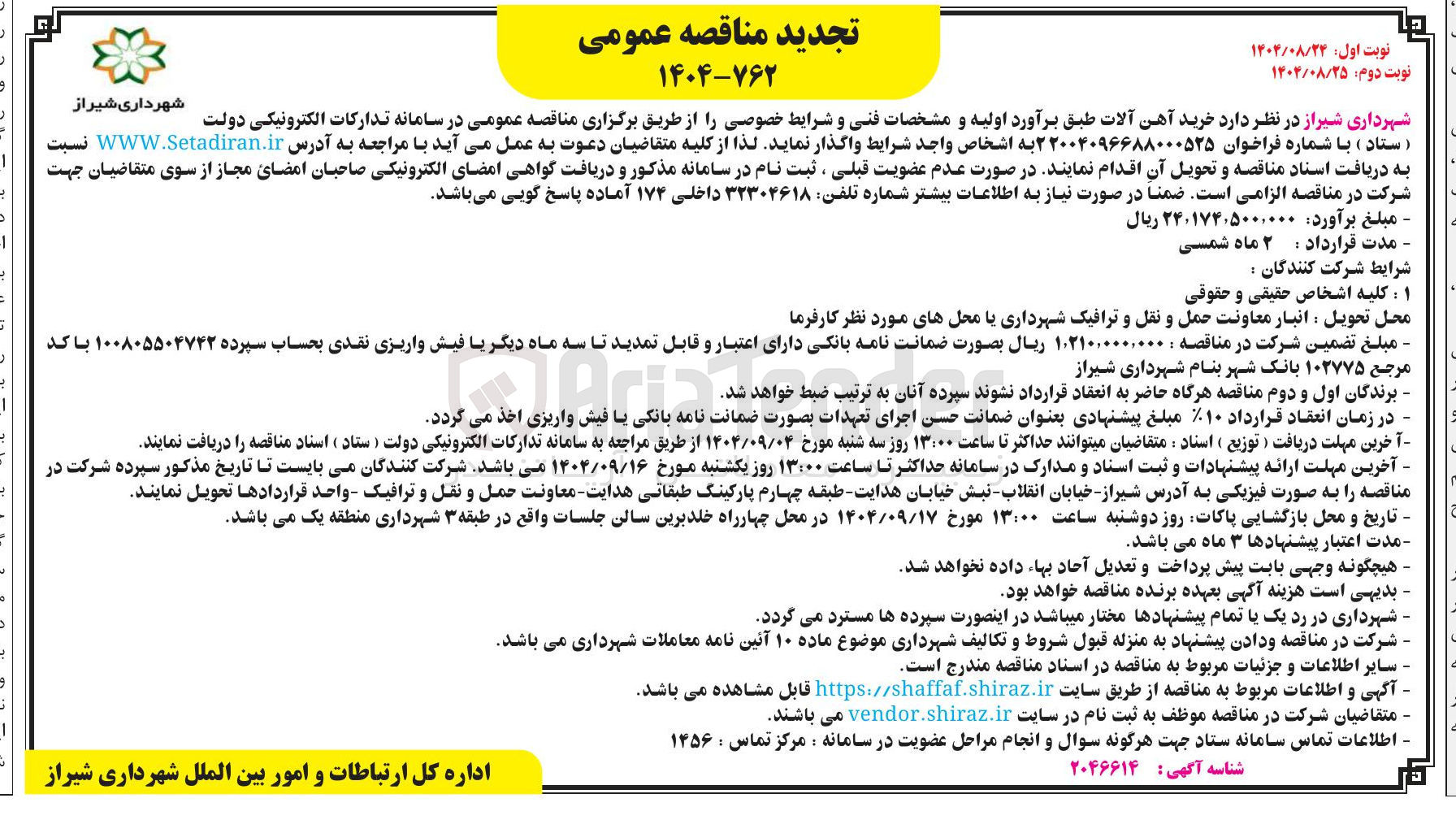 تصویر کوچک آگهی خرید آهن آلات 