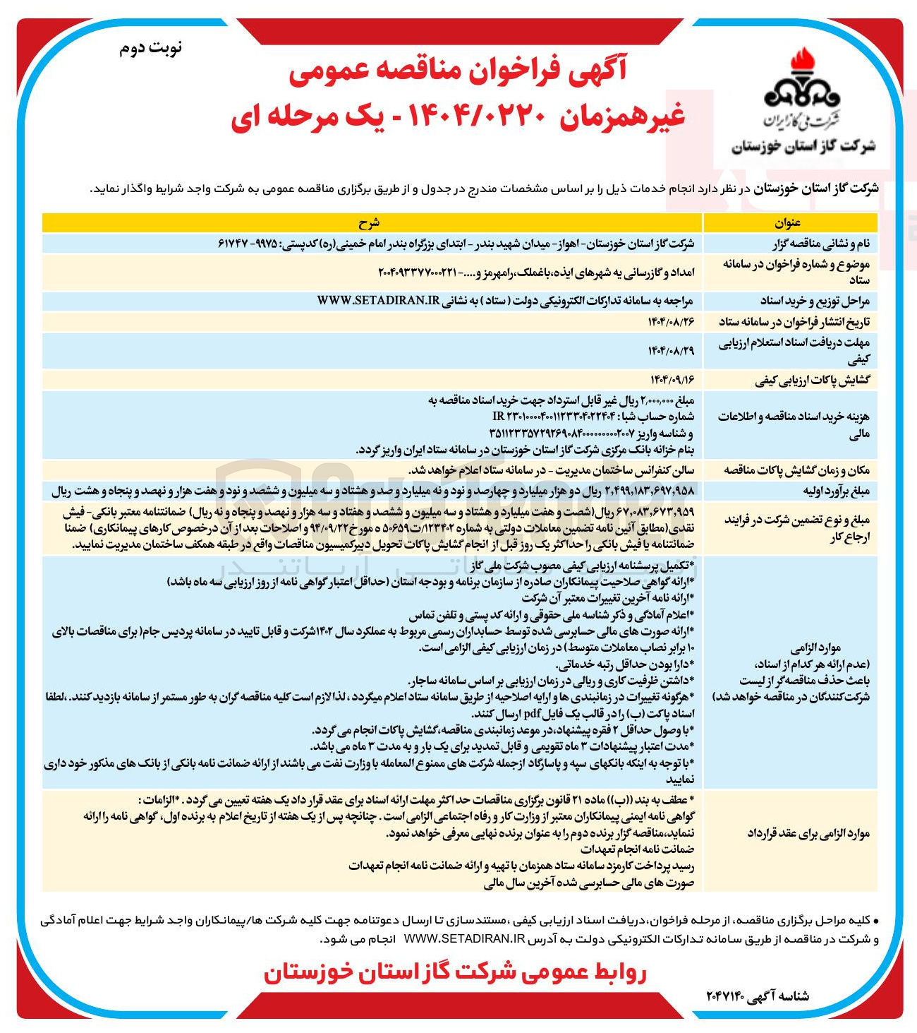 تصویر کوچک آگهی امداد و گازرسانی