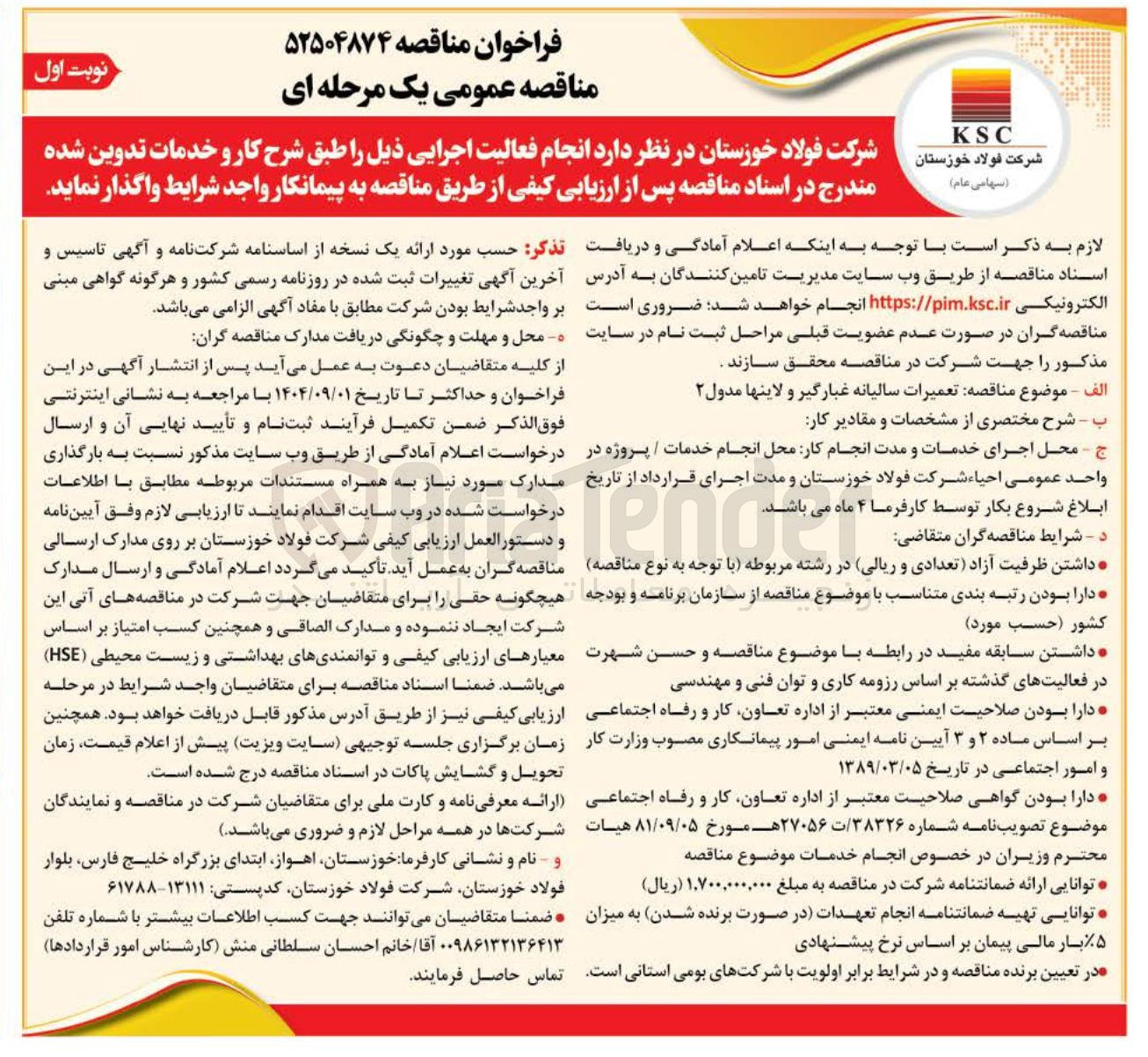 تصویر کوچک آگهی تعمیرات سالیانه غبارگیر و لاینها مدول ۲