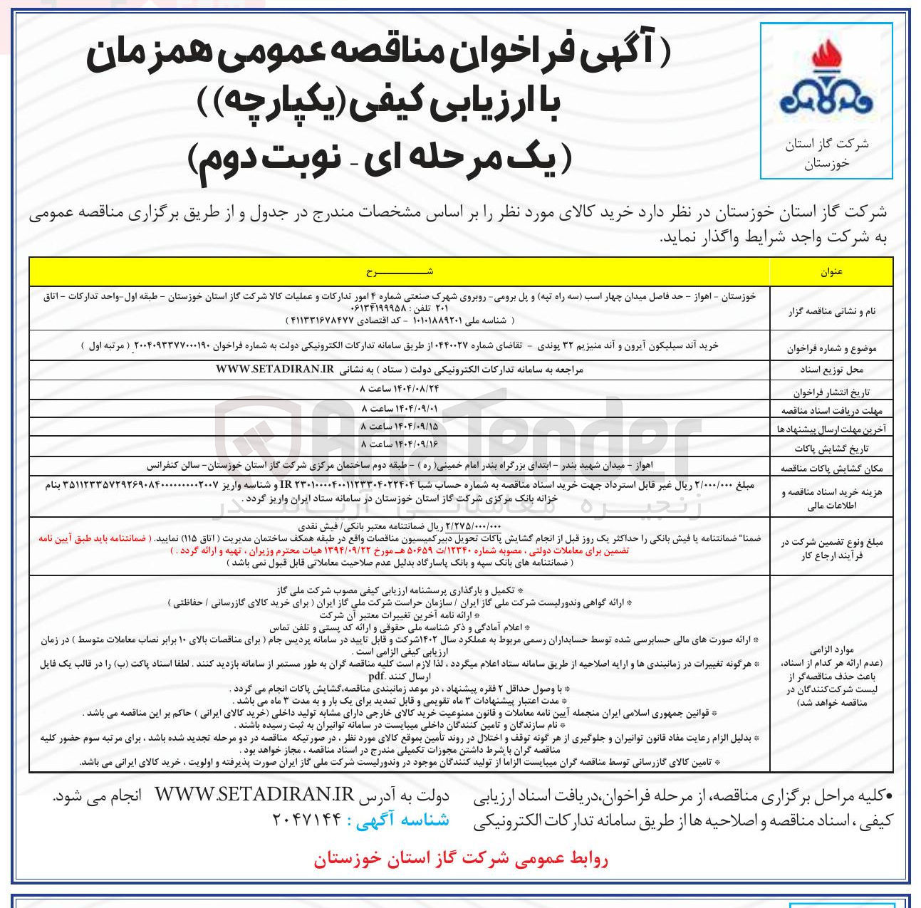 تصویر کوچک آگهی خرید آند سیلیکون آیرون و آند منیزیم ۳۲ پوندی