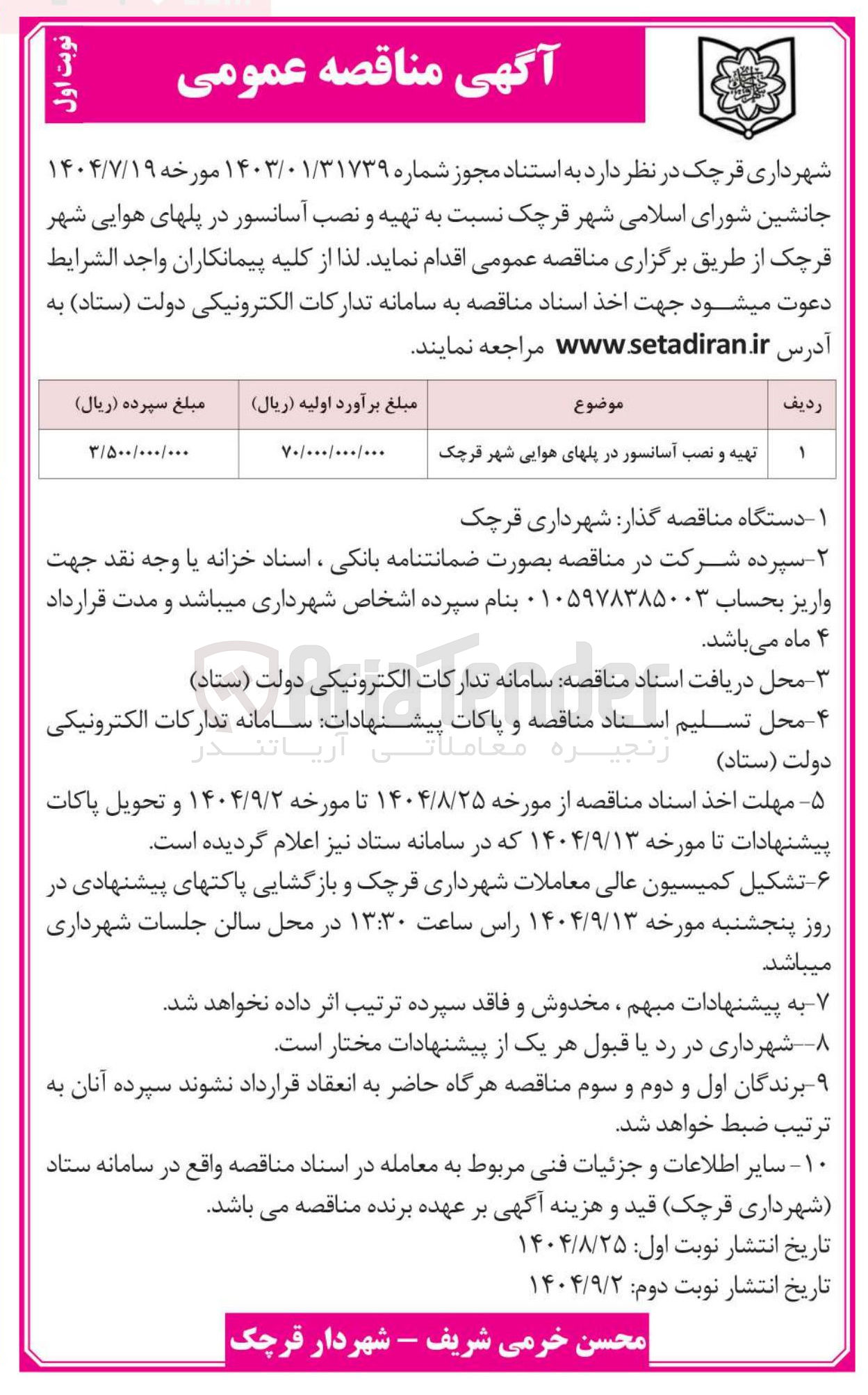 تصویر کوچک آگهی تهیه و نصب آسانسور در پل های هوایی 