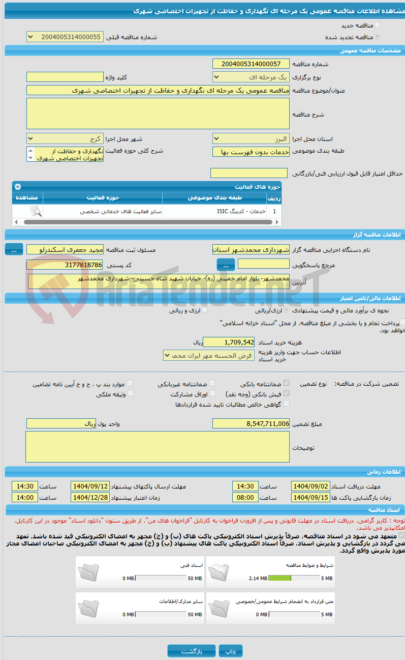 تصویر کوچک آگهی مناقصه عمومی یک مرحله ای نگهداری و حفاظت از تجهیزات اختصاصی شهری