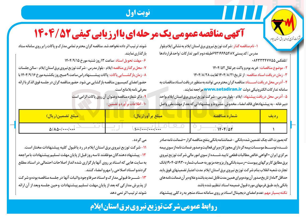 تصویر کوچک آگهی خرید بوم و پاکت جرثقال 