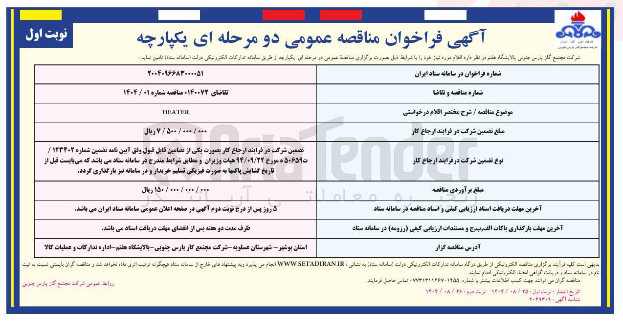 تصویر کوچک آگهی HEATER