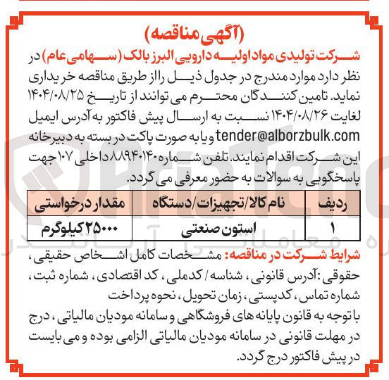 تصویر کوچک آگهی خرید استون صنعتی