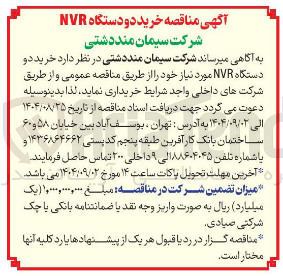 تصویر کوچک آگهی خرید دو دستگاه NVR