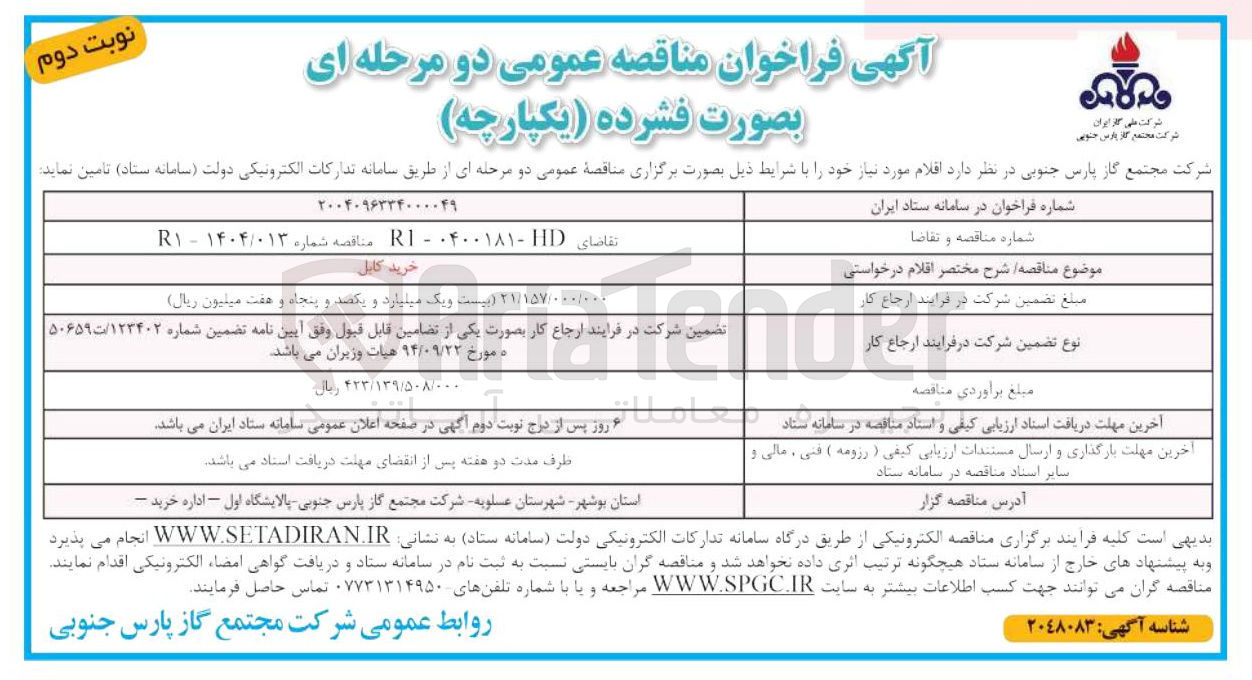 تصویر کوچک آگهی خرید کابل