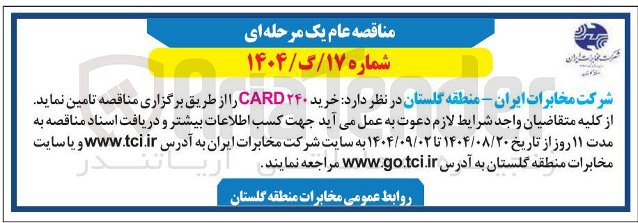 تصویر کوچک آگهی خرید ۲۴۰ CARD