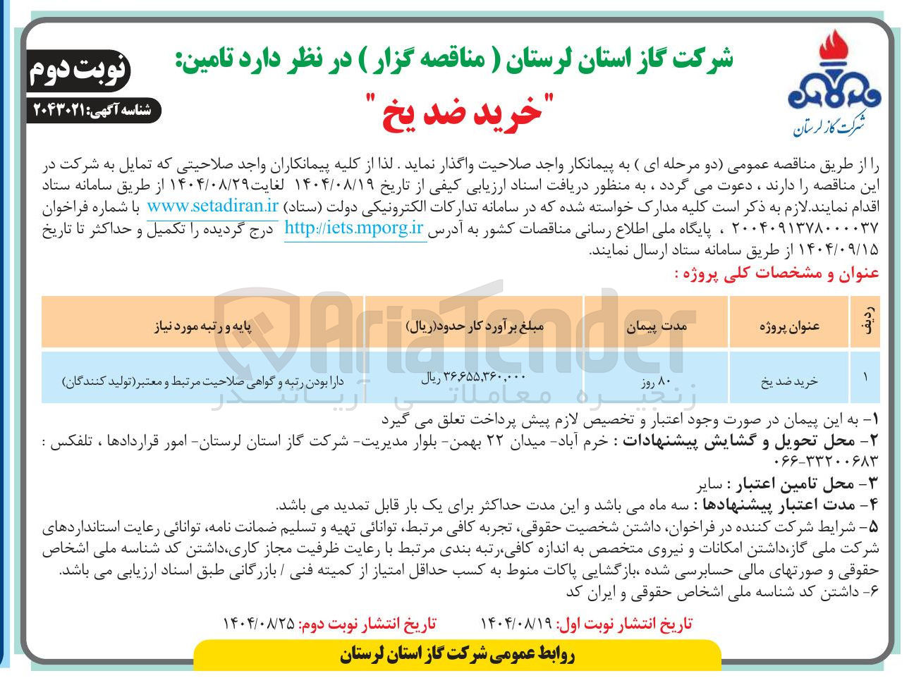 تصویر کوچک آگهی خرید ضد یخ
