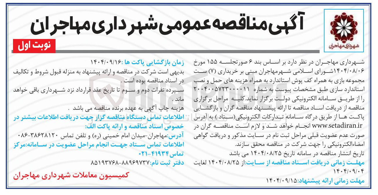 تصویر کوچک آگهی خریداری ( ۷ ) ست مجموعه بازی به همراه کف پوش استاندارد به همراه هزینه های حمل و نصب استاندارد سازی