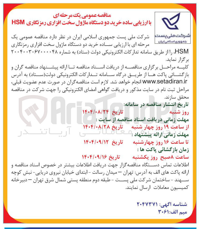 تصویر کوچک آگهی خرید دو دستگاه ماژول سخت افزاری رمزنگاری HSM 