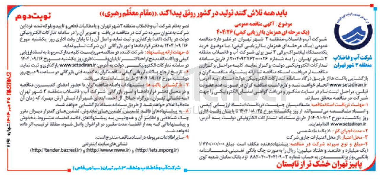 تصویر کوچک آگهی خرید یکدستگاه لیفتراک برقی ۲ تن 