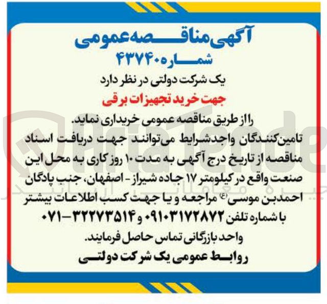 تصویر کوچک آگهی خرید تجهیزات برقی