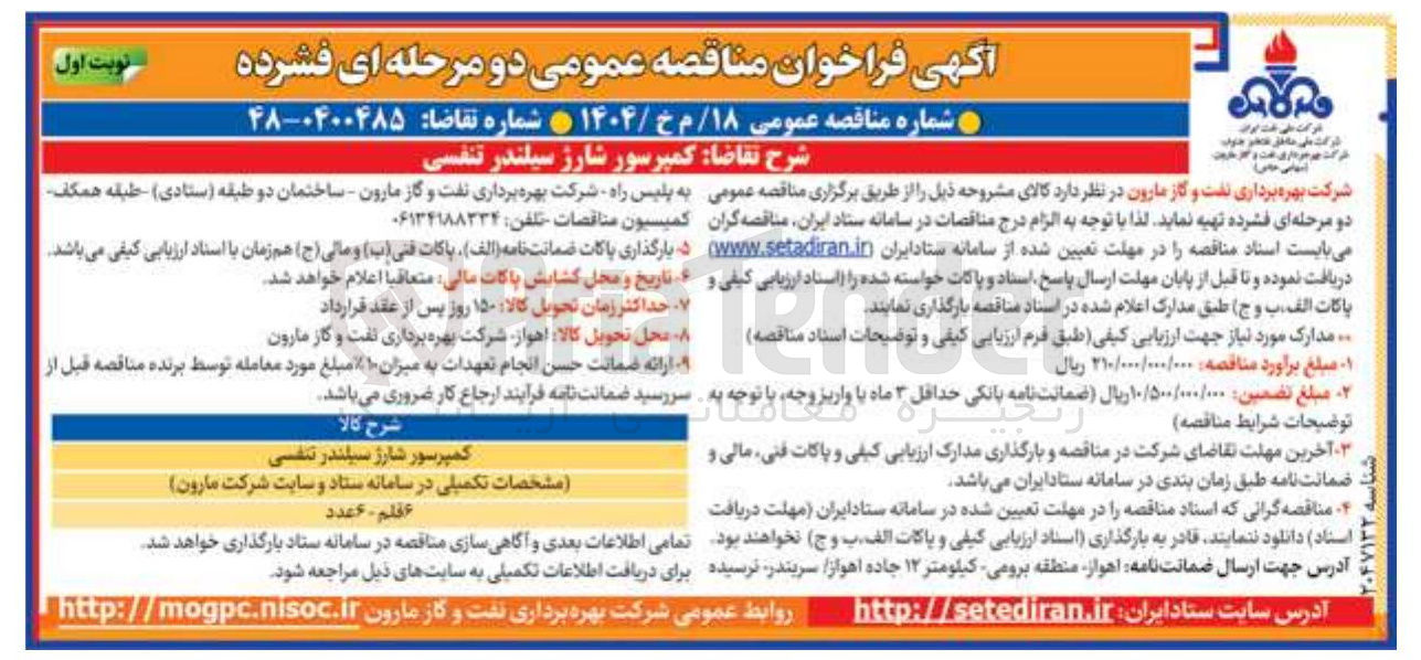 تصویر کوچک آگهی کمپرسور شارژ سیلندر تنفسی