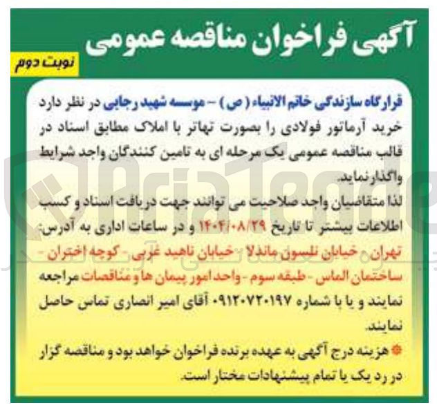 تصویر کوچک آگهی خرید آرماتور فولادی