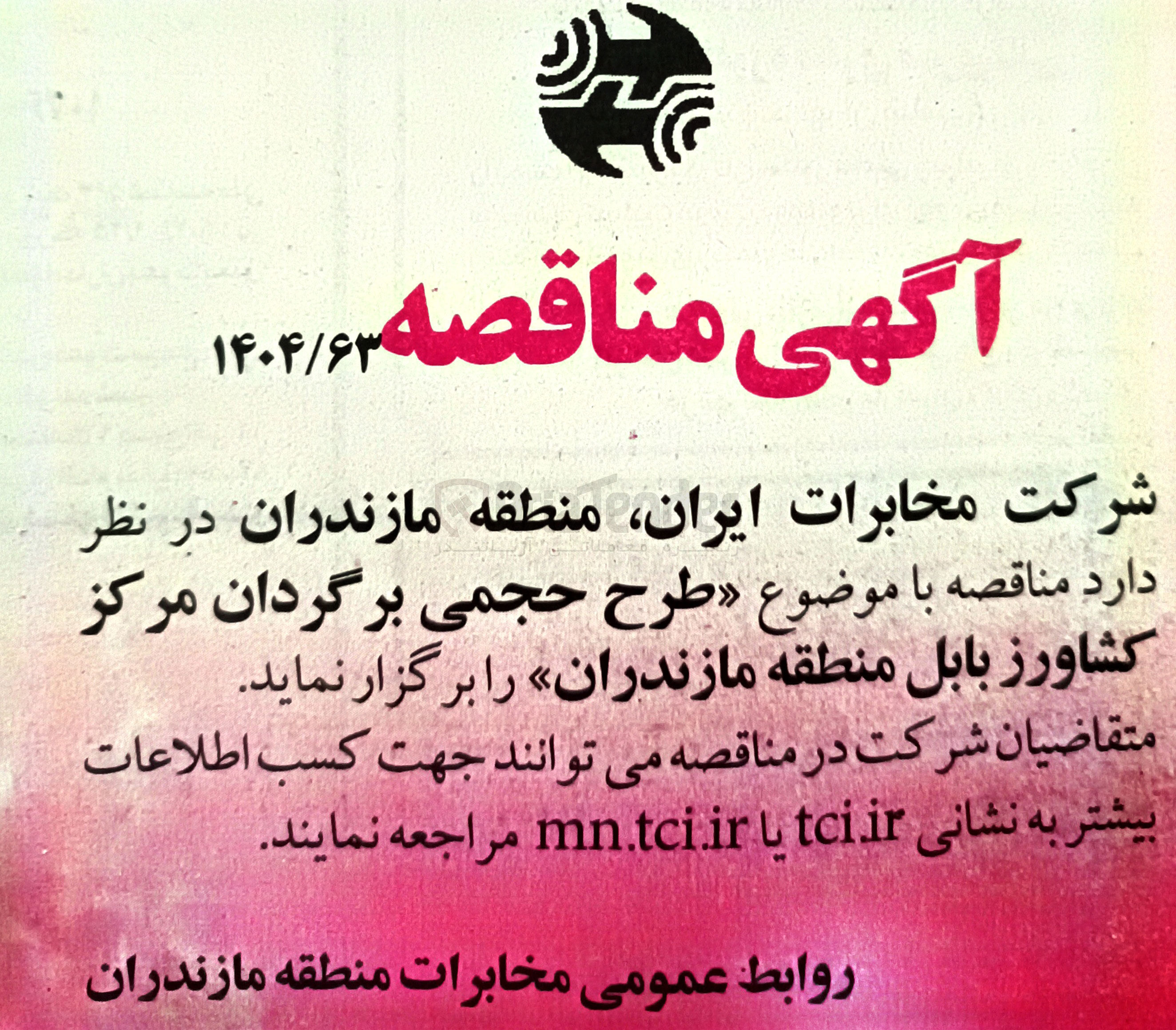 تصویر کوچک آگهی طرح حجمی برگردان مرکز