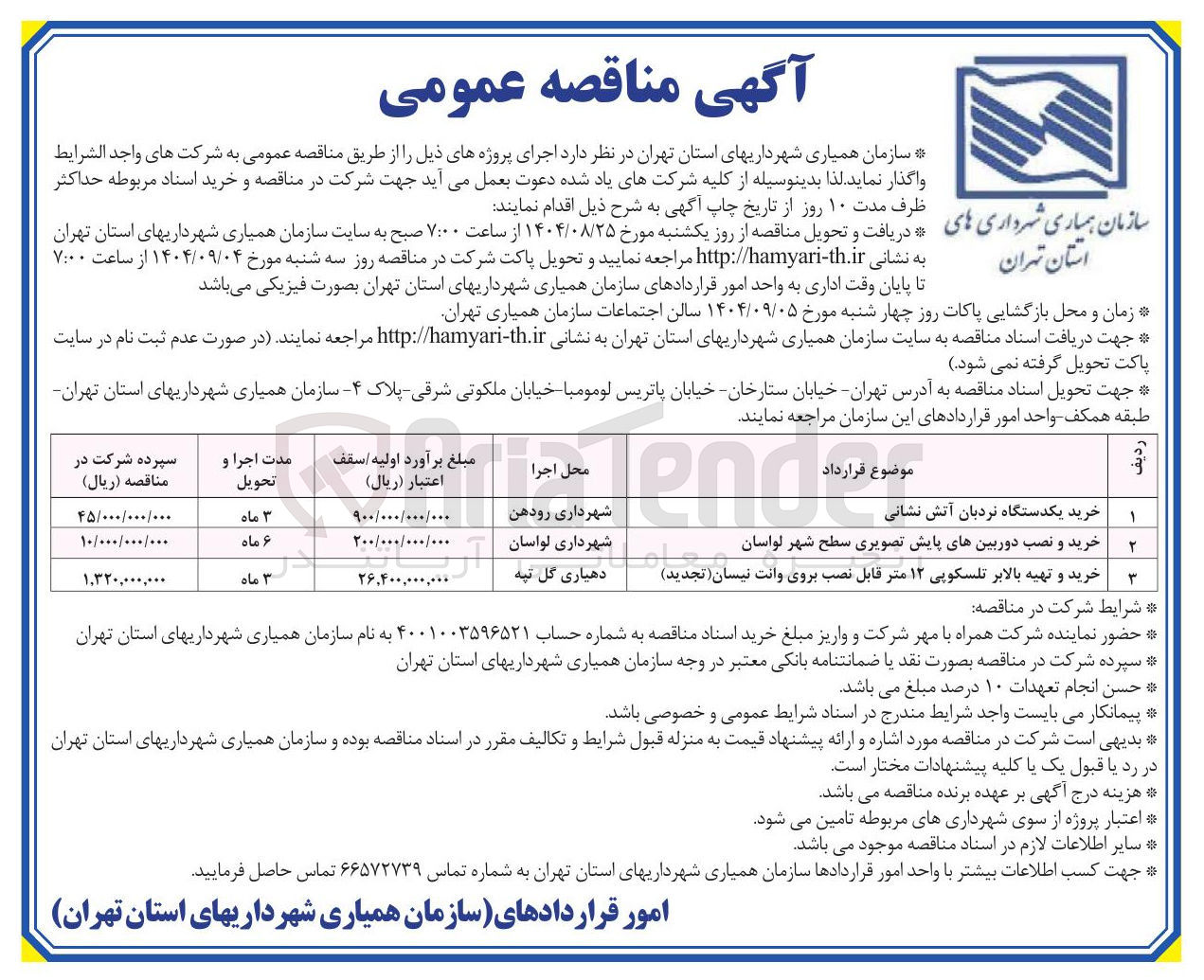 تصویر کوچک آگهی خرید و تهیه بالابر تلسکوپی ۱۲ متر قابل نصب بروی وانت نیسان ( تجدید )