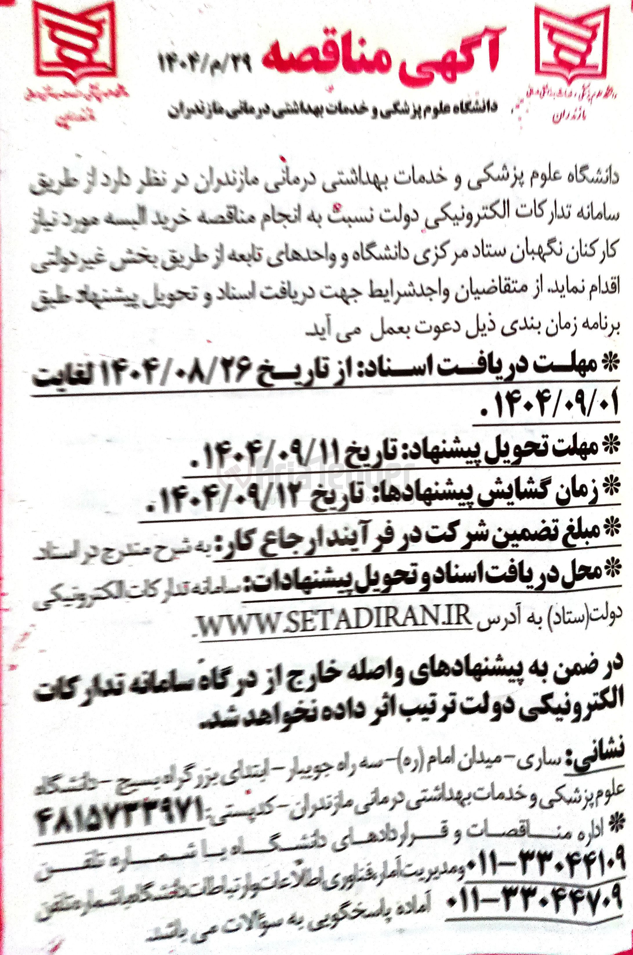 تصویر کوچک آگهی  خرید البسه 