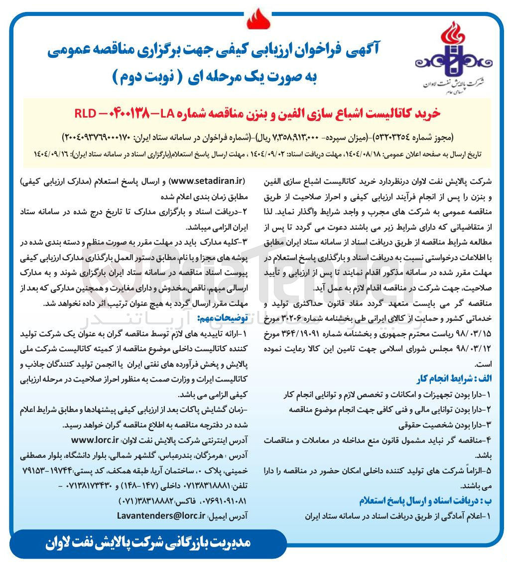 تصویر کوچک آگهی خرید کاتالیست اشباع سازی الفین و بنزن
