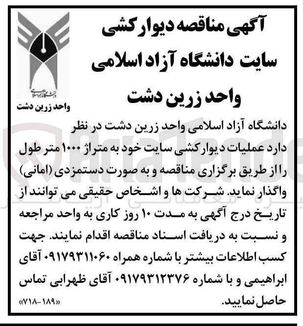 تصویر کوچک آگهی عملیات دیوار کشی سایت خود به متراژ ۱۰۰۰ متر طول