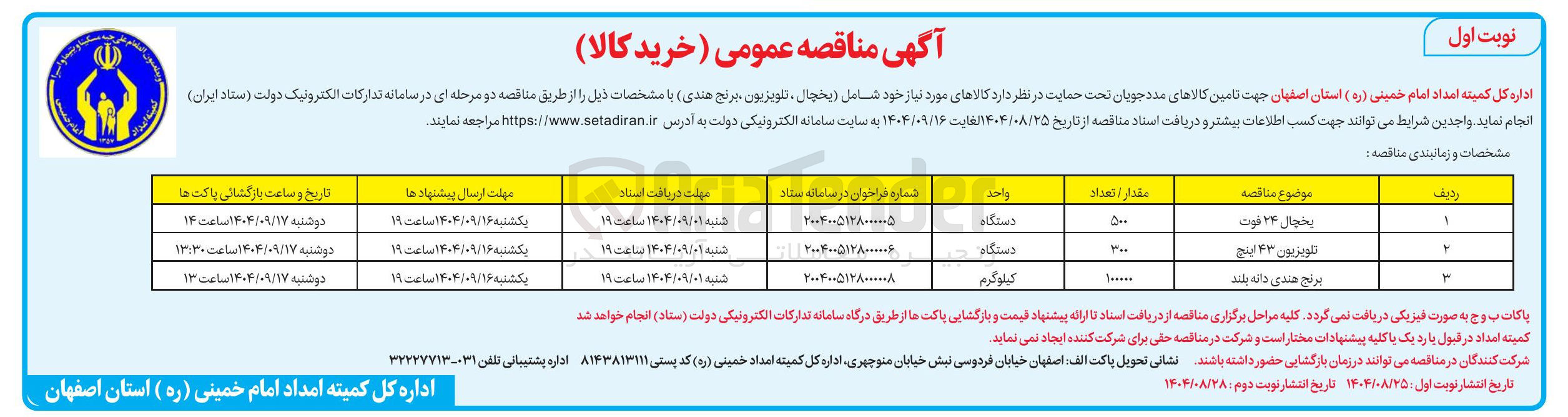 تصویر کوچک آگهی خرید یخچال 24 فوت