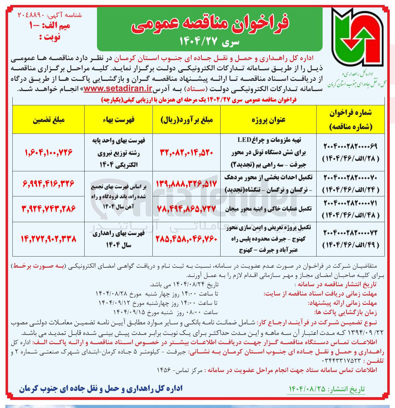 تصویر کوچک آگهی تهیه ملزومات و چراغ LED 
