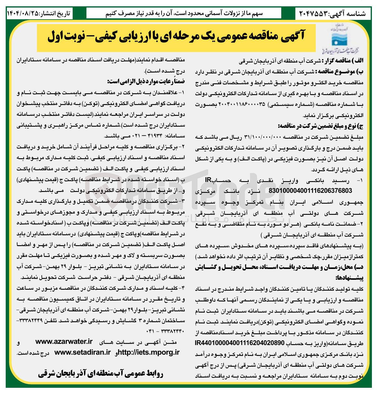 تصویر کوچک آگهی خريد الکتروموتور
