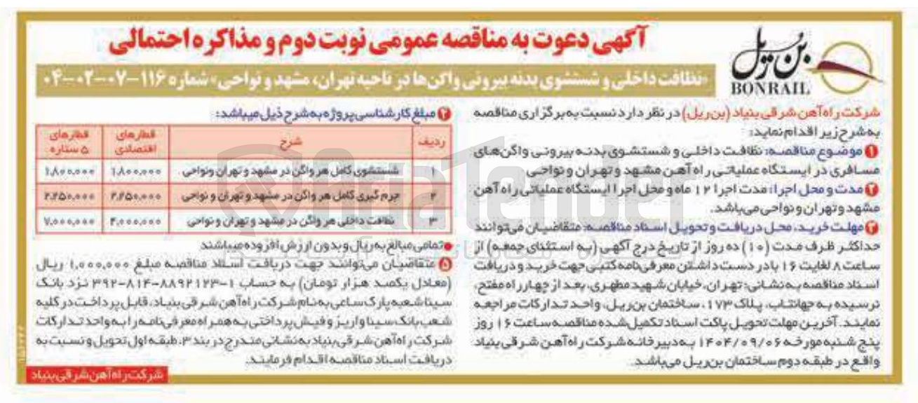 تصویر کوچک آگهی جرم گیری کامل هر واکن در مشهد و تهران و نواحی 
